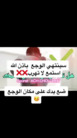 سينتهي الوجع بهذه الرقيه #رقيه #وجع #آلام #القران_الكريم #ابوالفضل