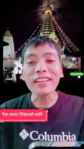 धेरैको यहि व्यथा हुने रहेछ  ! तपाईको नि छ कि??। 💸#yourwellwisher❣️ #Gole77