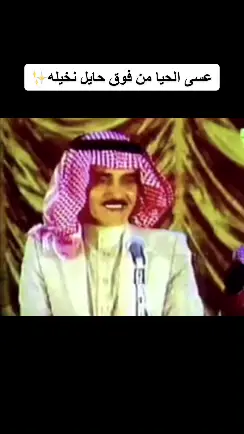 #حائل #اكسبلور #حايل_بعد_حيي #شعر #حايلندا #شاعر_الجبلين #عبدالعزيز_ الجريفاني# رحمة الله عليه