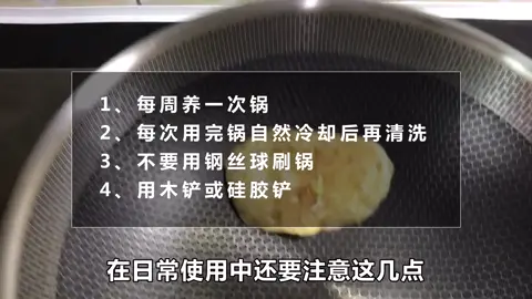 你知道吗？不粘锅也需要养锅，才能耐用保持不沾 开锅养锅 不粘锅