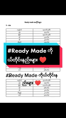 #ReadyMadeကိုယ္တိုင္းနည္းမ်ား#Fashion #sharing #zinthetfashionhouse #ေတြးၿပီးမွာတင္ပါ #thinkb4youdo