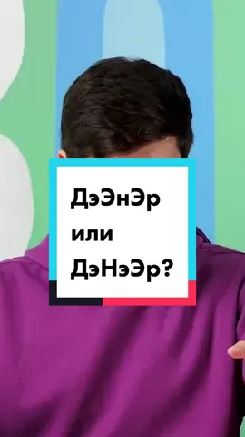 Так как всё-таки правильно?