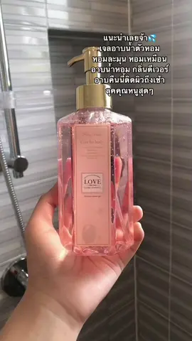 สบู่อาบน้ำ กลิ่น น้ำ หอม ตัวดัง Tiktok #เจลอาบน้ํากลิ่นน้ําหอม #ครีมอาบน้ํากลิ่นลูกคุณหนู #เจลอาบน้ําโครตหอม #ใช้ดีบอกต่อ 