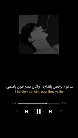 get money (so delicious) #gravyswayze#get_money #delicious #foryou #شريك_حياتك #مترجمة_إلى_العربية #ادت #edit #englishsong #song #لو_البحر_اتبخر_انا_مش_هتأخر #explore #مترجمة #مترجم #ترند #ماعندي_خلق_احط_هشتاجات #dancewithpubgm #اغاني_تيكتوك 