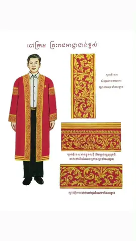 មានមនុស្សប៉ុន្មាននាក់ចង់ពាក់ឈុតនេះ? #ចៅក្រម #ព្រះរាជអាជ្ញា 