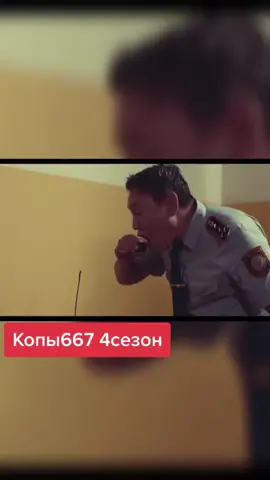 #fypシ #рек #рекомендации #казакфмльм #казкино #серал #ойбой #копы #амбал #токио #менты #667 #каз