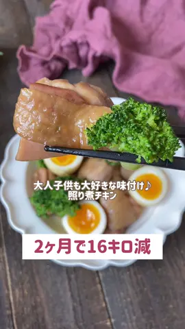 照り煮チキン❣️ #鶏もも肉 #鶏肉レシピ #コストコ購入品 #さくらどり #ブロッコリー #ダイエット