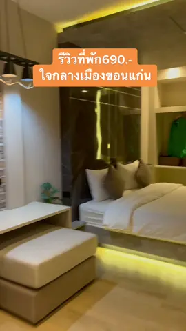 ใครมาทำธุระขอนแก่น แนะนำเลย!! #ขอนแก่น #ขอนแก่นพักที่ไหนดี #โรงแรมขอนแก่น 