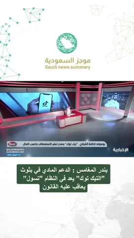 بندر المغامس : الدعم المادي في بثوث 