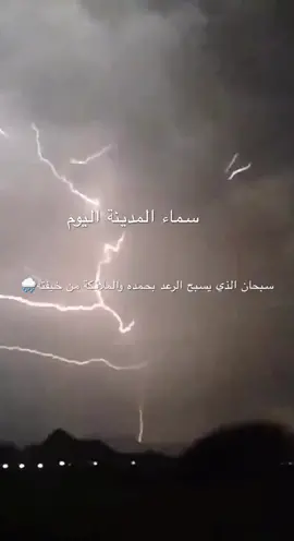 #المدينه_المنوره #المدينه #امطار_المدينه_المنوره