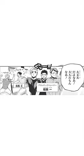 大丈夫だよなあ大人だもんなあ#ハイキュー #ハイキュー新作読み切り #宮侑 #及川徹 #岩泉一 #日向翔陽