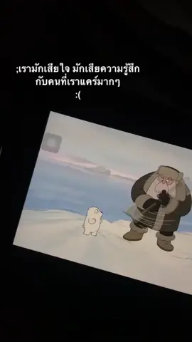 เสียความรู้สึกจังเนอะ❕#น้อยใจ #อย่าปิดการมองเห็น #เธรดเศร้า #ยืมลงสตอรี่ได้