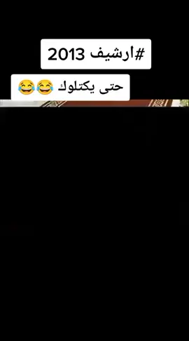 #المالكي #محافظ_الانبار #تحشيش_عراقي_للضحك #النجف #بغداد #ارشيف #foryou #foryoupage #قطر🇶🇦 #العراق