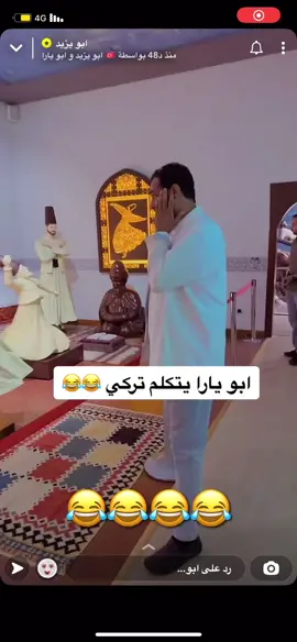 #ابويارا #اكسبلور #fyp #سناب_شات #الشعب_الصيني_ماله_حل😂😂 #ابويزيد_ابويارا