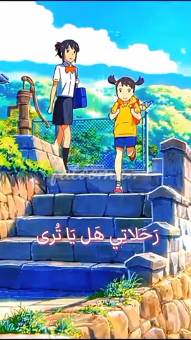 💜💜✨#سبيستون #دورايمون #رشا_رزق #foryou  #anime  #fyp #انمي  #viral