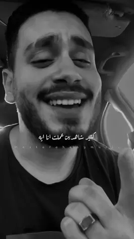 علي قلبي وعلي عيني 🥺🖤 #Mostafa_Hany #مصطفى_هانى 