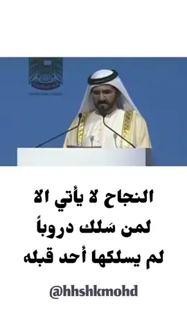#صاحب_السمو_الشيخ_محمد_بن_راشد_آل_مكتوم #نائب_رئيس_الدولة #رئيس_مجلس_الوزراء #حاكم_دبي رعاه الله  #فخر_الأجيال #فارس_العرب #محمد_بن_راشد #شعر #القائد #عام_الخمسين #شكرا_محمد_بن_راشد #دبي #ابوظبي #الشارقة #راس_الخيمة #عجمان #ام_القيوين #الفجيرة #فزاع  #uae #dubai #fyp #foryou #foryoupage #fypシ #fy #foryourpage #fypage #fypシ゚viral #trending #trend #explore #mydubaii  #qoutes #faz3  #hhshkmohdfan #hhshkmohd 