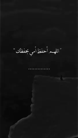 اللهم أحفظ أمي وأسعد قلبها 