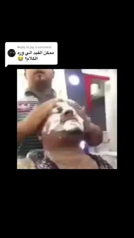 Replying to @jay. #رياكشن #رياكشنات #مدلل_البيت_خطبناله_عروسه #fyp #fypシ 
