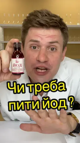 Йодна профілактика підручними засобами #репіч_про_здоровя  #глібрепіч 