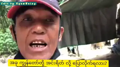 #အဂ်လိပ်လိုပြောလိုက်လို့ရလား @👑Min Khant ko👑