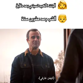 والله اننا اوفياء 😩✋🏻 #fyp #foryou #fypシ #fy #viral #fypシ゚viral #pov #edit #explore #sad #theleftovers #تيم_تارغريان🐉 #تيم_كاسل♛ #meme #اكسبلور #اكسبلورexplore #اديت #كيفن_غارفي #kevingarvey #ساد #الله_على_ذا_اليل  #تصميمي
