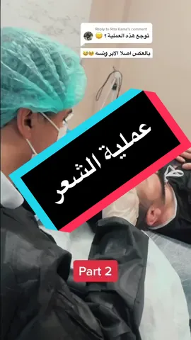 Replying to @Rita Kama #عاو_كرموخ #مستشفى_تركيانا