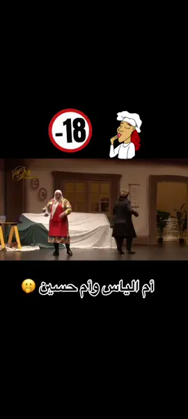 #أم_الياس  #أم_حسي  #اجمل_المقاطع  #اضحك_من_قلبك  #ميشو_بتحبكون  #مسرحية  #لبنانيه🇱🇧  #احلى_متابعين  #احبكم_يا_احلى_متابعين