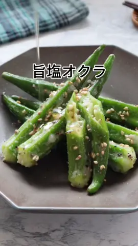 ネバシャキ止まらない🥺【旨塩オクラ】 #簡単レシピ #TikTokレシピ #ヘルシーレシピ #脂肪燃焼 