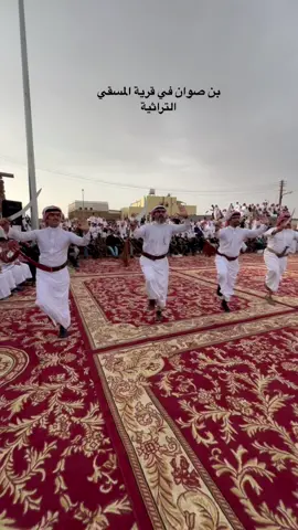 بن_صوان_في_قرية_المسقي_التراثية #اكسبلورexplore 