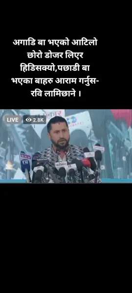 #rabilamichhanesupporter #balenshah #keepsupporting #tiktoknepal #harksampang #news #treanding #supportplease #balenshah @🌺देश र जनता प्रति समर्पित🌺 @Balen shah(fan club)