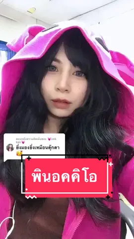 ตอบกลับ @💓kek kek💓 ขอบคุณสำหรับ Comment มากๆ นะคะ♥️🙏🏻