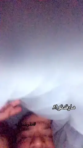 مارقدتوا!!!؟