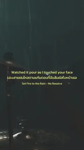 #เพลงสากล #สตอรี่_ความรู้สึก😔🖤🥀 #เพลงสากลแปลไทย #adele #setfiretotherain 