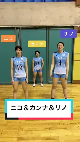 #JAぎふ #リオレーナ #JAぎふリオレー #岐阜県 #岐阜市 #バレーボール #volleyball #バレー #バレーボール女子 #Vリーグ #バレーボール選手 #バレーボール好きと繋がりたい #🏐 #💙💚#おすすめにのりたい #パーリラーダンス
