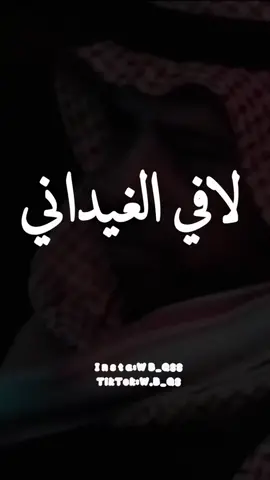 🎙 #لافي_الغيداني 