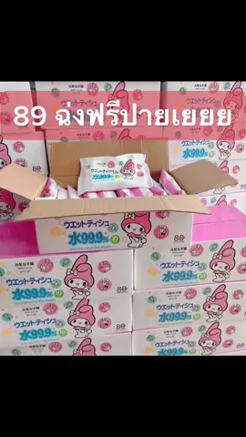 #ทิชชู่เปียก #แม่น้องอิงฟ้าขายทุกอย่าง #เปิด #เปิดการมองเห็น #เปิดการแจ้งเตือน 