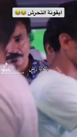 ##fyp #foryou #vaiprofycaramba #حركة_الاكسبلور #افلام_مصر#مصريون#كوميديا#متابعيني_الغالين #تابعوني_حته_يوصلكم_كل_شي_جديد #العراق_السعوديه_الاردن_الخليج