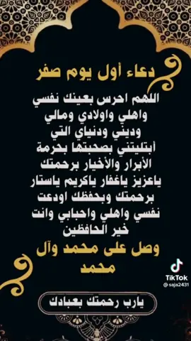 دعاء لحفظ الاهل في صفر#مطيع_الخطاط