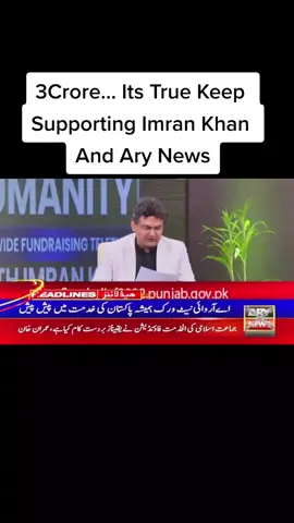 #ary #arynews #flood2022 #floodsindh #floodswat #floodkohistan #foundation #imrankhan #charity #donation #foreign