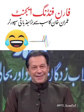 Foreign Funding Agent from London wins the day of #TelethonByImranKhan #Kaptaan #PTI #Kaptaan #ImranKhan #Trending #ForYouPage #Floods2022 #PakistanUnderFascism #PakistanFloodSituation #London #PakistanUnderFascism 