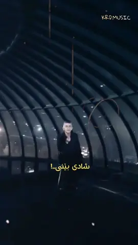 (Mikael & Shwana) #mikael #shwana #qararbu #kurd #kurdistan #hawler #sulaimani #erbil #clips #foryoupage 