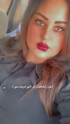 مل انسان من يومع الة ملجا يلتجئ الة الا اني صليبي وكنيستي وربي هما ملجئ ودائما يطيبون خاطري مسيحية للموت ✝️✝️#rania_alkassab✝️ #مشاهير_تيك_توك #ترندات_تيك #ترنددد #اكسبلور #تاكاتكم #لايكاتكم_وتعليقاتكم_الحلوه_مثلكم #وجودكم_يسعدني #وجودكم #دبدوبة