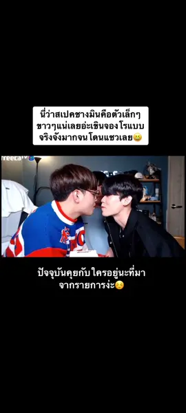 ไม่เขินสิแปลกจองโรคือน่ารักจริงแบบนุ่มนิ่มมากขัดกับนิสัยที่ก็แมนมากด้วยพี่นัมก็คือฉันมาทำอะไรที่นี่5555#Hisman #changminhisman #jeongro #changmin #LGBTQ #남규NAMGYU