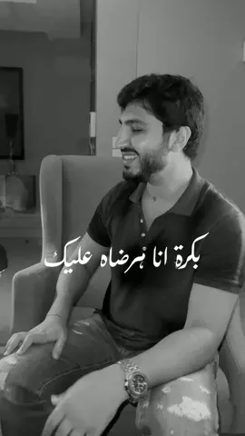 اشوف فيك يوم🎶 مش عم تطلع الغنية من راسي  … 😁😁 #mohamedchaker #اشوف_فيك_يوم #grinif #محمد_شاكر