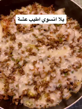 #عشة  #عشا  #بطاطس  #بطاطا  #بطاطا_مقلية  #بطاطا🥔  #طبخات_منوش  #اكل  #اكلات  #طبخ  #عراقي  