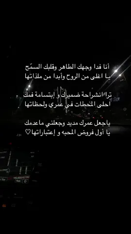 انا فدا وجهك الطاهر 🥺🤍#fypシ #قصايد_ذوق #حبيبي #يدل_دربه #اكسبلورexplore #تصويري #furyou