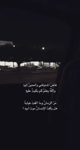 رحم الله روحاً كانت كالجنةِ على الأرض . #فقيدي #اللهم_ارحم_فقيد_قلبي #رحمك_الله #ابي