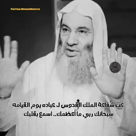 سبحانك ربي ما أعظمك ❤️ اسمع بقلبك 🤍#محمد_حسان #لاالەالااللە #محمد_حمّد  #CapCut 