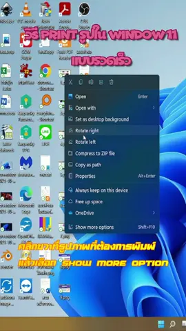 วิธีปริ้นรูปในคอม WINDOWS 11 แบบรวดเร็ว เรียนรู้วิธีการปริ้นรูปในคอม WINDOWS 11 แบบรวดเร็ว #คอมพิวเตอร์ #โปรแกรมคอมพิวเตอร์ #windows11 #windowstricks